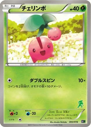 Cherubi (003/016) (Japanese) - Mewtwo vs Genesect Deck Kit Genesect
