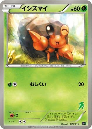 Dwebble (006/016) (Japanese) - Mewtwo vs Genesect Deck Kit Genesect