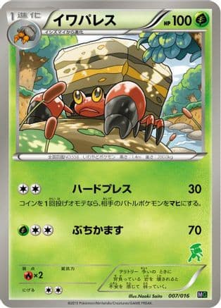 Crustle (007/016) (Japanese) - Mewtwo vs Genesect Deck Kit Genesect