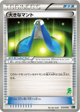 Giant Cape (013/016) (Japanese) - Mewtwo vs Genesect Deck Kit Genesect