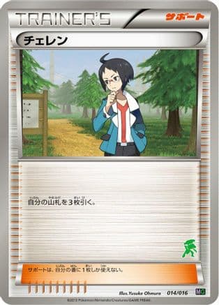 Cheren (014/016) (Japanese) - Mewtwo vs Genesect Deck Kit Genesect