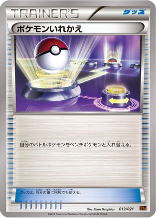Switch (013/021) (Japanese) - XYA M CharizardEX Mega Battle Deck