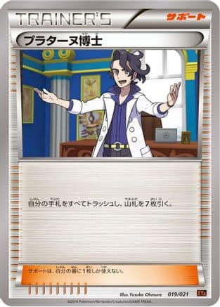 Professor Sycamore (019/021) (Japanese) - XYA M CharizardEX Mega Battle Deck