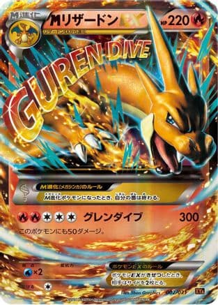 M Charizard EX (002/021) (Japanese) - XYA M CharizardEX Mega Battle Deck Holofoil