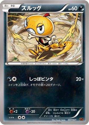 Scraggy (007/021) (Japanese) - XYA M CharizardEX Mega Battle Deck