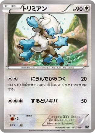 Furfrou (007/018) (Japanese) - XYB DialgaEX AegislashEX Hyper Metal Chain Deck