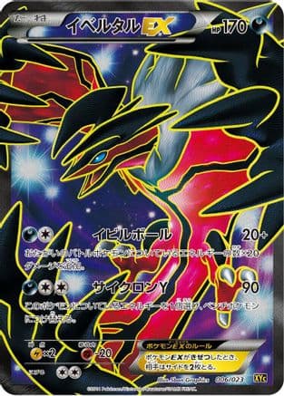 Yveltal EX - 006/023 (006/023) (Japanese) - XYC Super Legend Set XerneasEX YveltalEX Holofoil