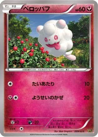 Swirlix (009/023) (Japanese) - XYC Super Legend Set XerneasEX YveltalEX