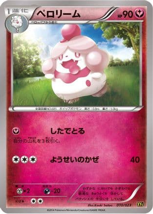 Slurpuff (010/023) (Japanese) - XYC Super Legend Set XerneasEX YveltalEX