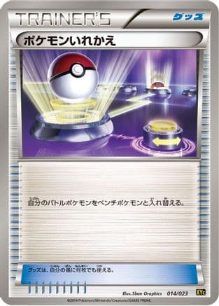 Switch (014/023) (Japanese) - XYC Super Legend Set XerneasEX YveltalEX