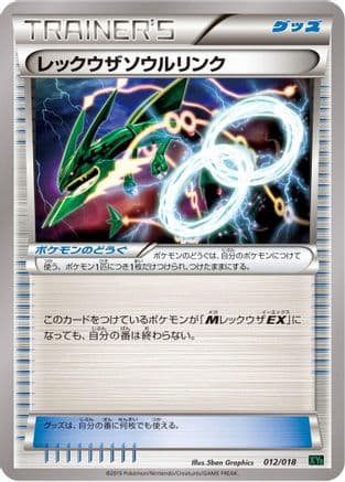 Rayquaza Spirit Link (012/018) (Japanese) - XYD M RayquazaEX Mega Battle Deck