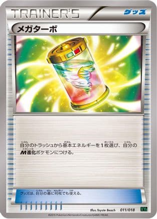 Mega Turbo (011/018) (Japanese) - XYD M RayquazaEX Mega Battle Deck
