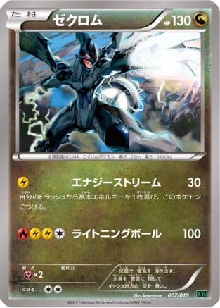 Zekrom (007/018) (Japanese) - XYD M RayquazaEX Mega Battle Deck