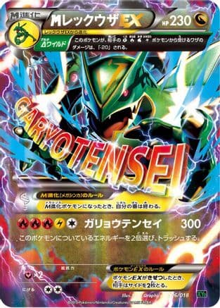 M Rayquaza EX (006/018) (Japanese) - XYD M RayquazaEX Mega Battle Deck Holofoil