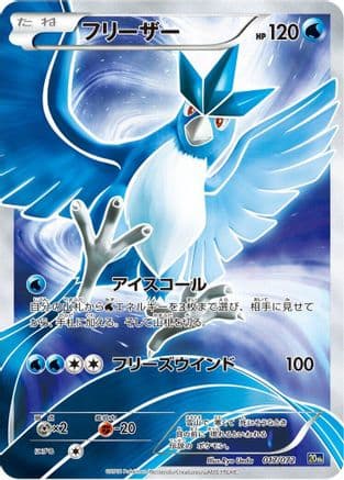 Articuno (017/072) (Japanese) - BREAK Starter Pack