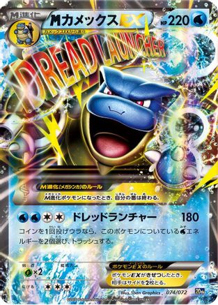 Blastoise (074/072) (Japanese) - BREAK Starter Pack