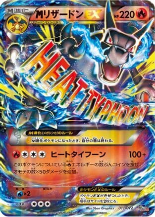 Charizard (011/072) (Japanese) - BREAK Starter Pack