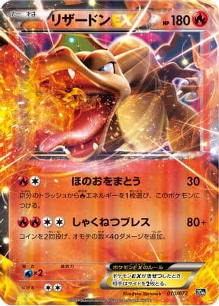 Charizard EX (010/072) (Japanese) - BREAK Starter Pack Holofoil