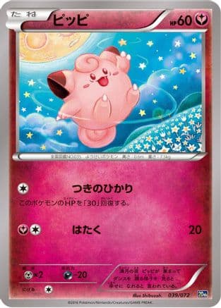 Clefairy (039/072) (Japanese) - BREAK Starter Pack