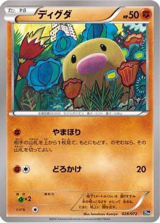 Diglett (028/072) (Japanese) - BREAK Starter Pack