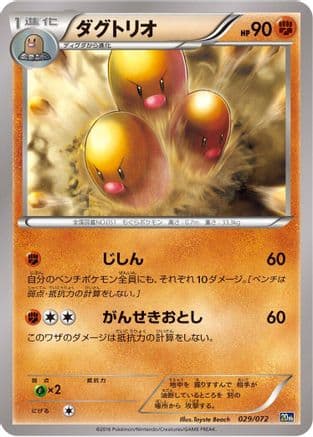 Dugtrio (029/072) (Japanese) - BREAK Starter Pack