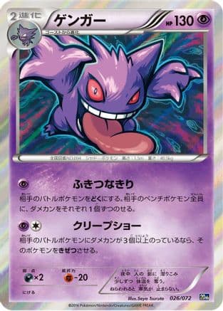 Gengar (026/072) (Japanese) - BREAK Starter Pack