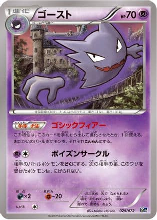 Haunter (025/072) (Japanese) - BREAK Starter Pack
