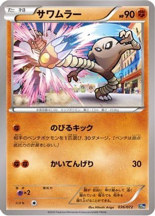 Hitmonlee (036/072) (Japanese) - BREAK Starter Pack