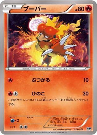 Magmar (014/072) (Japanese) - BREAK Starter Pack