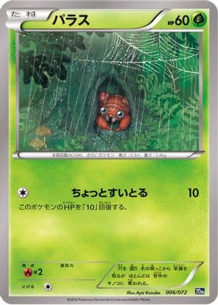 Paras (006/072) (Japanese) - BREAK Starter Pack