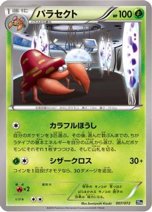 Parasect (007/072) (Japanese) - BREAK Starter Pack