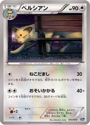 Persian (043/072) (Japanese) - BREAK Starter Pack