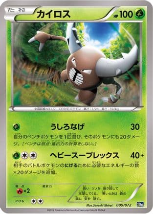 Pinsir (009/072) (Japanese) - BREAK Starter Pack