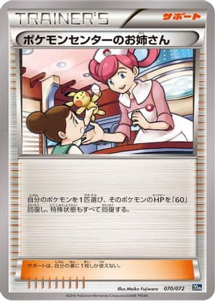 Pokemon Center Lady (070/072) (Japanese) - BREAK Starter Pack