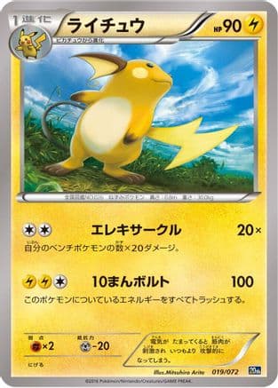 Raichu (019/072) (Japanese) - BREAK Starter Pack