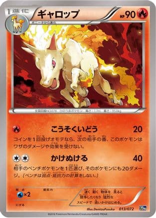 Rapidash (013/072) (Japanese) - BREAK Starter Pack