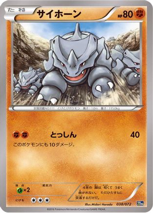 Rhyhorn (038/072) (Japanese) - BREAK Starter Pack