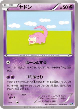 Slowpoke (023/072) (Japanese) - BREAK Starter Pack