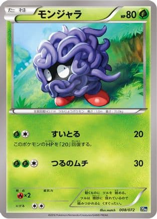 Tangela (008/072) (Japanese) - BREAK Starter Pack