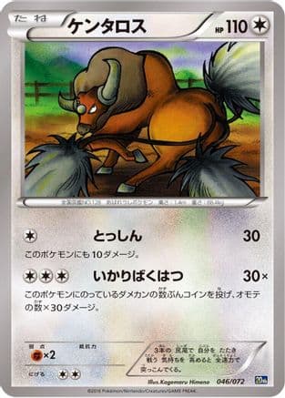 Tauros (046/072) (Japanese) - BREAK Starter Pack
