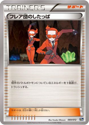 Team Flare Grunt (069/072) (Japanese) - BREAK Starter Pack