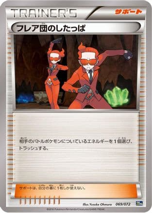 Team Flare Grunt (069/072) (Japanese) - BREAK Starter Pack