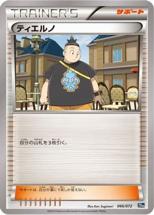Tierno (066/072) (Japanese) - BREAK Starter Pack