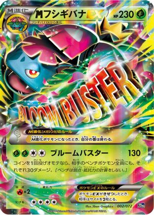 Venusaur (002/072) (Japanese) - BREAK Starter Pack