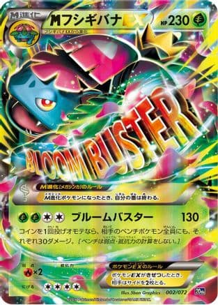 Venusaur (002/072) (Japanese) - BREAK Starter Pack