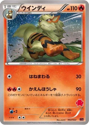 Arcanine (002/022) (Japanese) - XYE EmboarEX vs TogekissEX Deck Kit