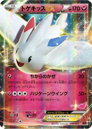 Togekiss EX (010/022) (Japanese) - XYE EmboarEX vs TogekissEX Deck Kit Holofoil