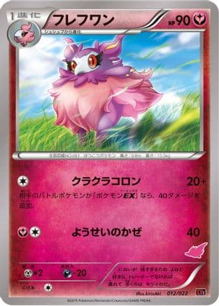 Aromatisse (012/022) (Japanese) - XYE EmboarEX vs TogekissEX Deck Kit