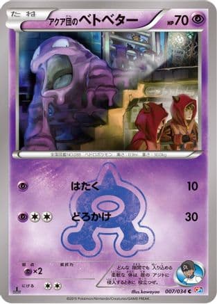Team Aqua's Grimer (007/034) (Japanese) - CP1 Magma Gang vs Aqua Gang Double Crisis 1st Edition