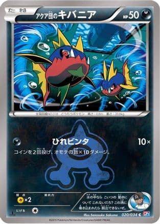 Team Aqua's Carvanha (020/034) (Japanese) - CP1 Magma Gang vs Aqua Gang Double Crisis 1st Edition